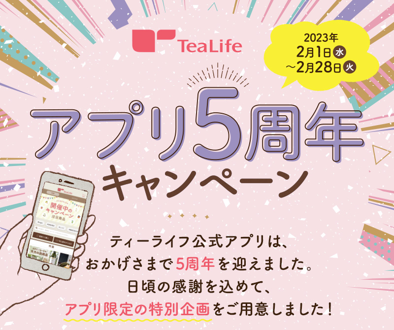 アプリ5周年キャンペーン