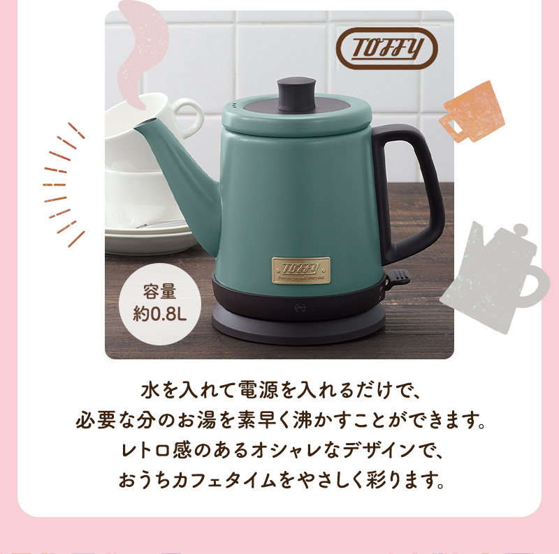 Toffy ドリップケトル（スレートグリーン）
