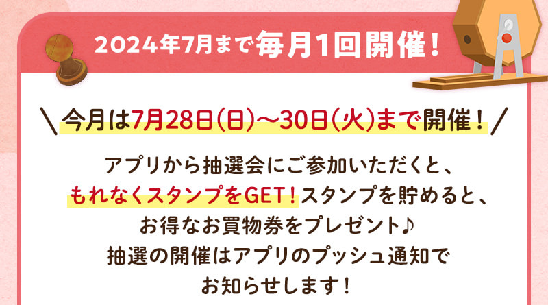 2024年7月まで毎月1回開催！7月の開催日：28日(日)～30日(火)まで
