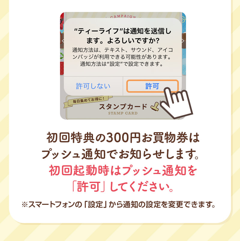 初回ダウンロード特典の受け取りについて