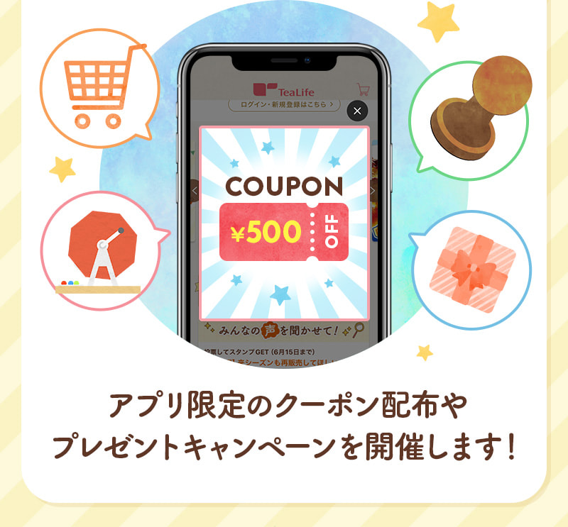 アプリ限定のクーポン配布やプレゼントキャンペーンを開催します!
