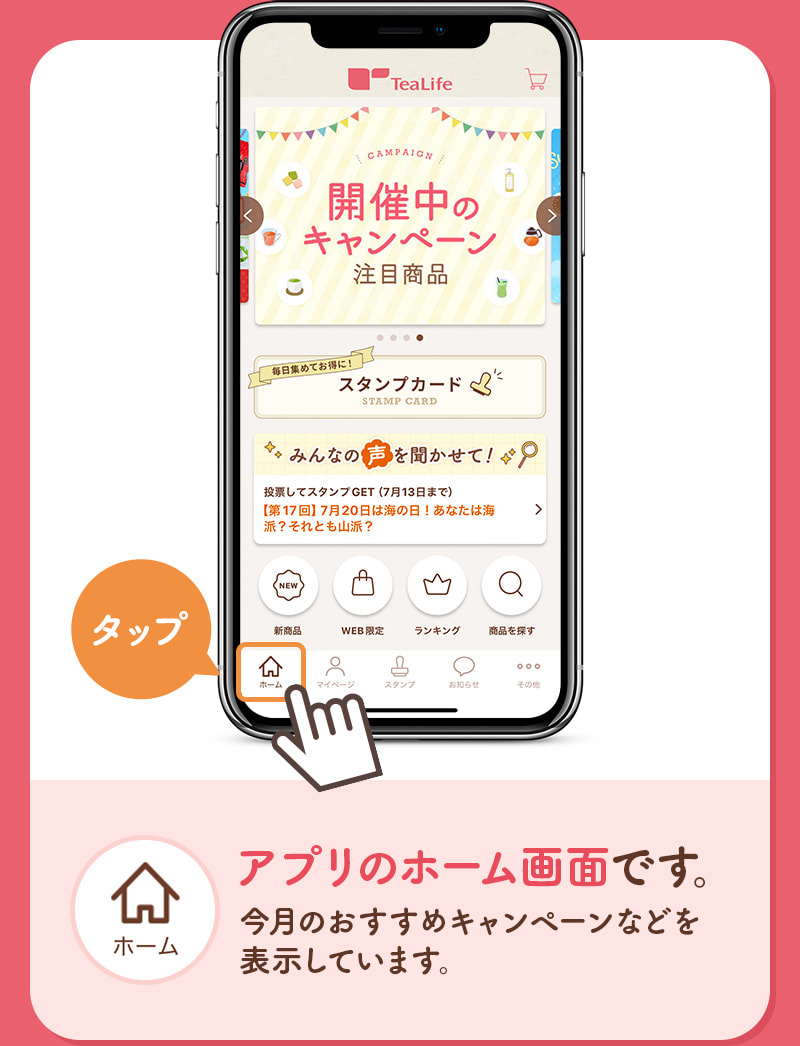 アプリのホーム画面です。今月のおすすめキャンペーンなどを表示しています。