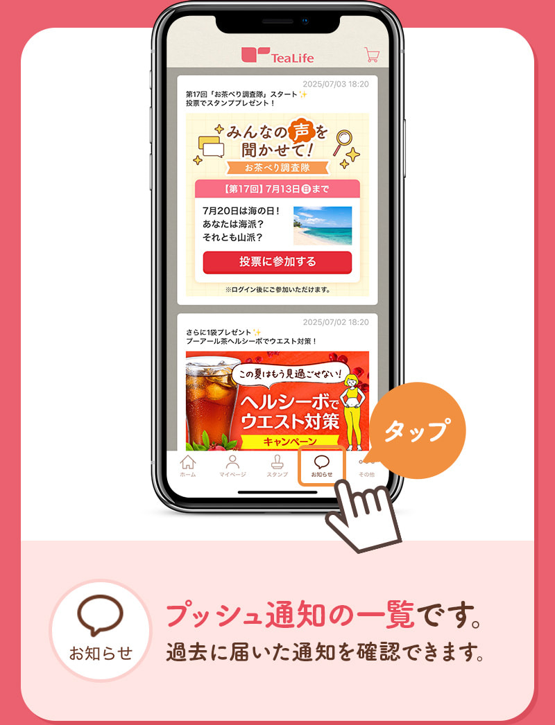 プッシュ通知の一覧です。過去に届いた通知を確認できます。
