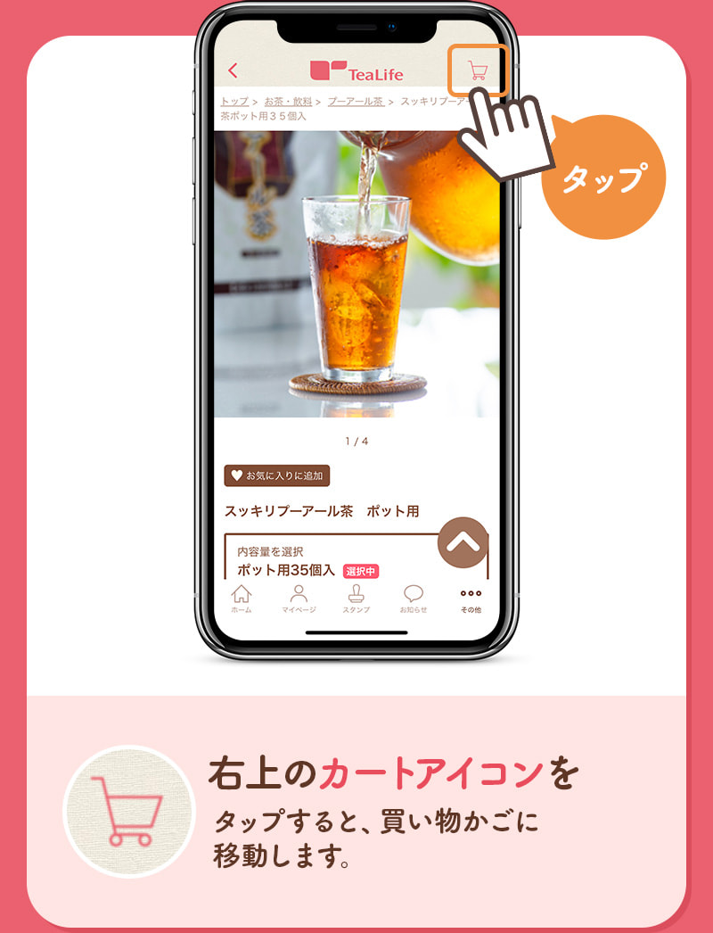 右上のカートアイコンをタップすると、買い物かごに移動します。