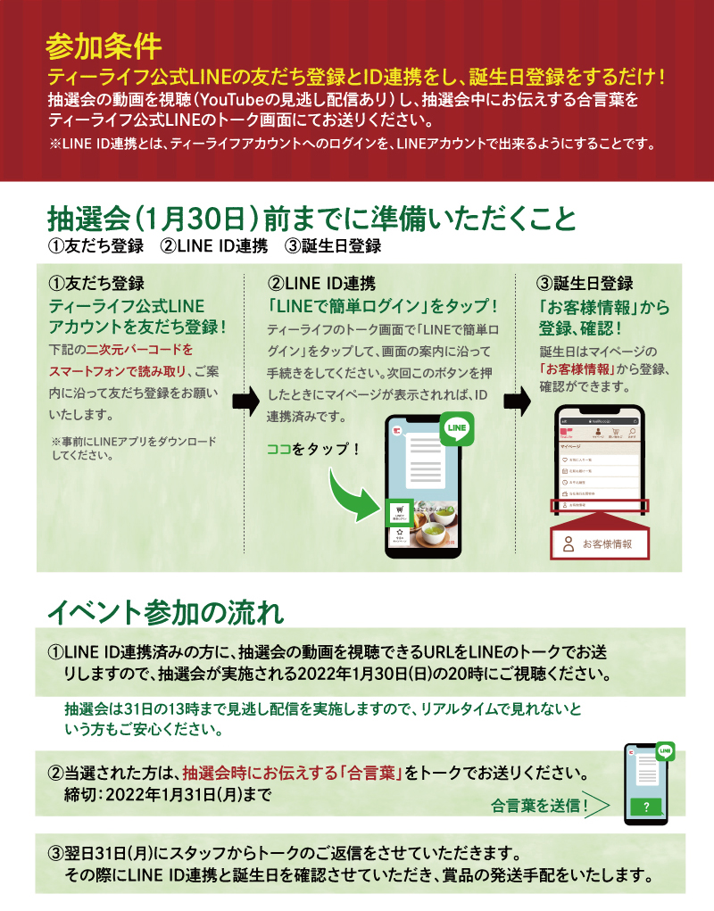 お年玉大抽選会参加方法