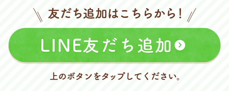 友だち登録はこちら