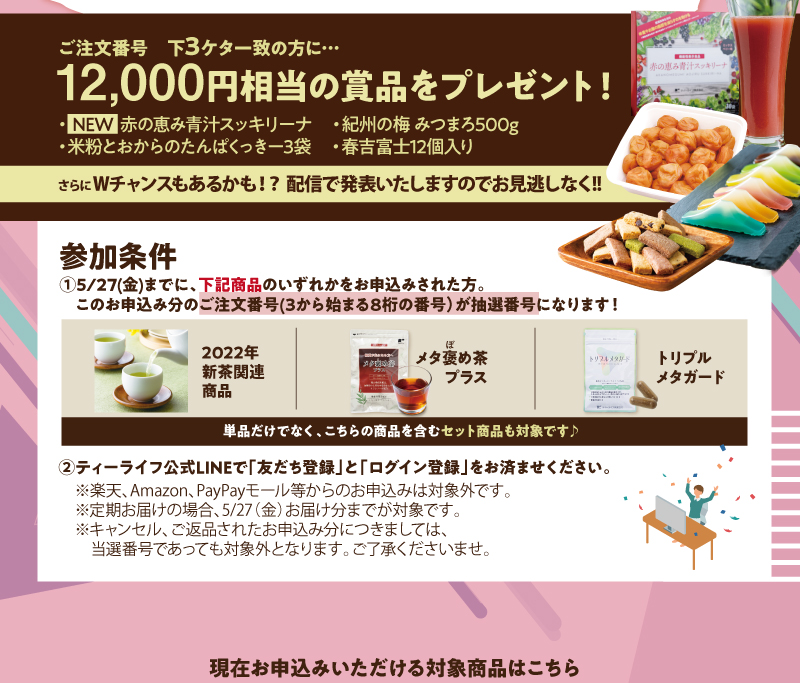 大抽選会参加方法