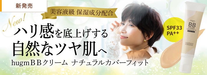hugm BBクリームナチュラルカバーフィット