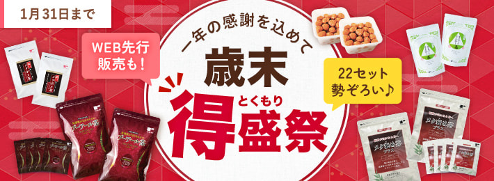 歳末得盛祭