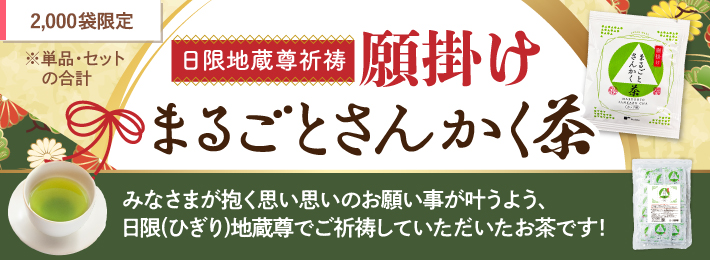 願掛けまるごとさんかく茶 カップ用35個入（個包装）