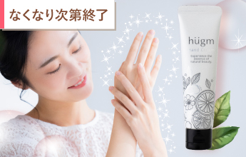hugm ハンドクリーム