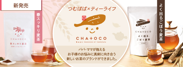 CHA+OCO(チャトコ)
