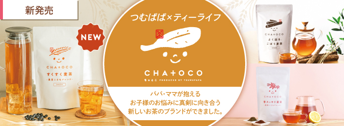 CHA+OCO(チャトコ)