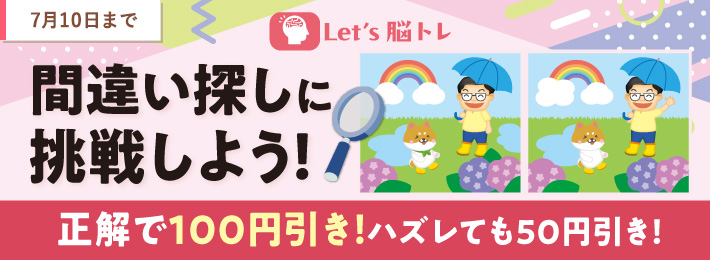 【脳トレ】間違い探しに挑戦！