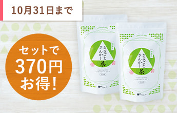 まるごとさんかく茶100個入2袋セット