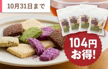 【珠里さんイチ押し】お豆腐屋さんの 豆乳おからクッキー 1kg