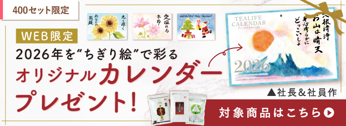 ティーライフオリジナルカレンダー 2026