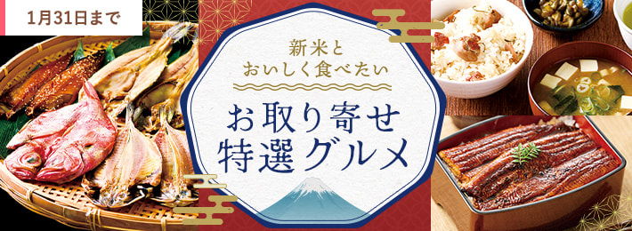 静岡お取り寄せ特選グルメ