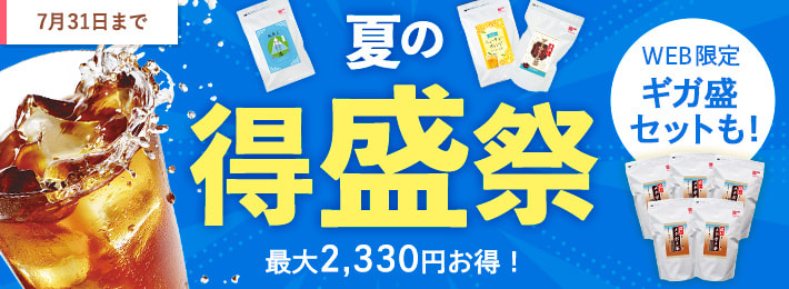 夏の得盛祭