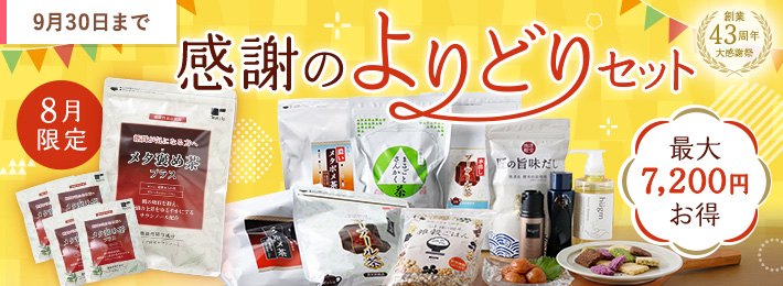 感謝のよりどりセット