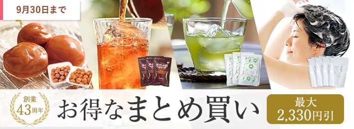 お得なまとめ買いセット