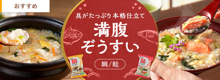 満腹ぞうすい