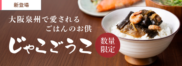 じゃこごうこ