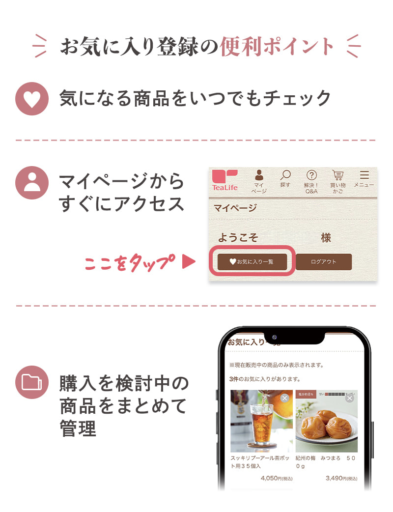 お気に入り登録の
便利ポイント