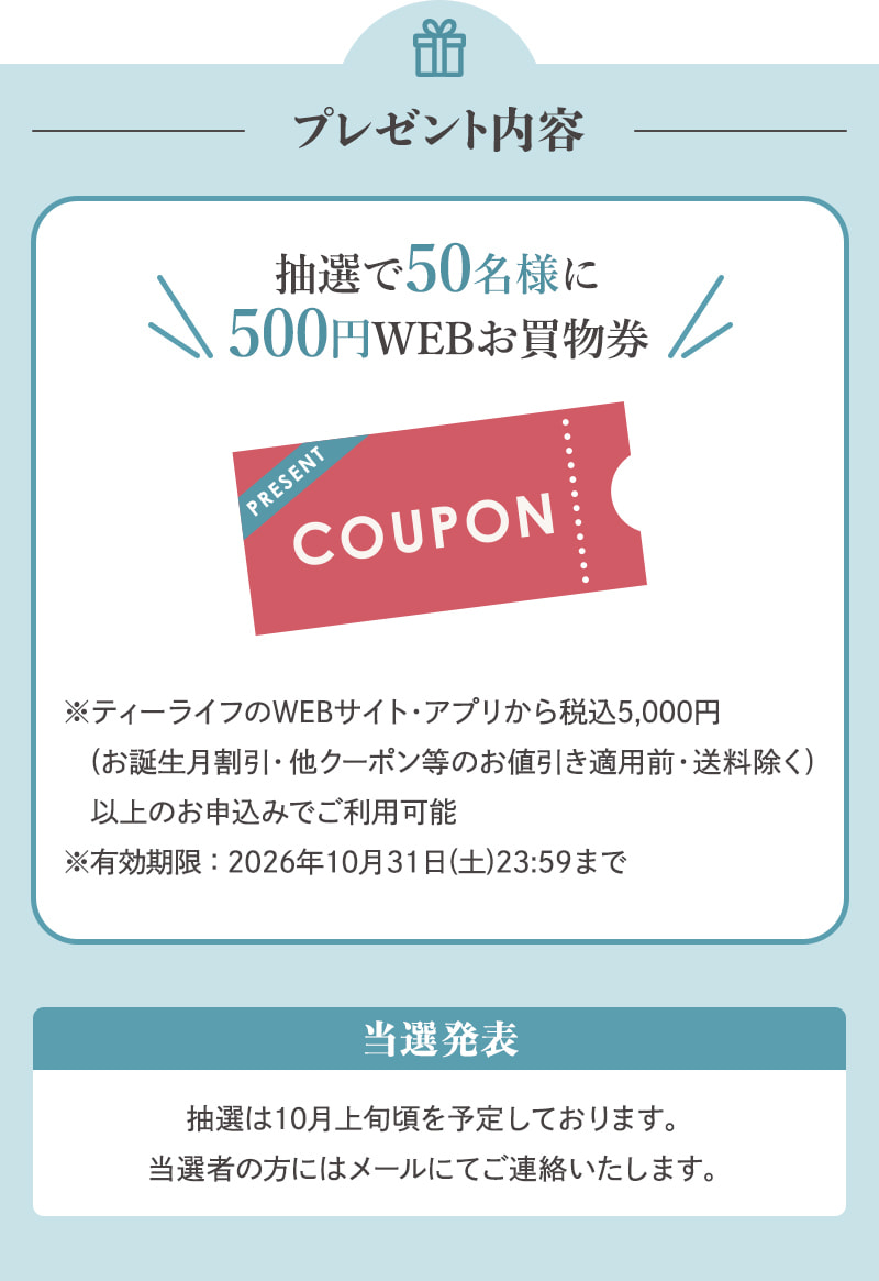 プレゼント内容