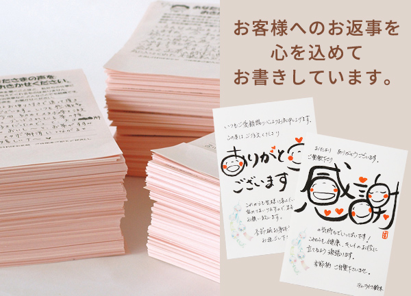 お客様からのお便り