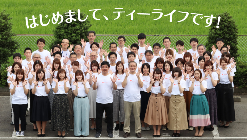 はじめましてティーライフです