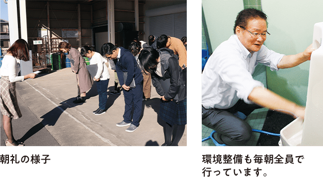朝礼の様子 環境整備も毎朝全員で行っています