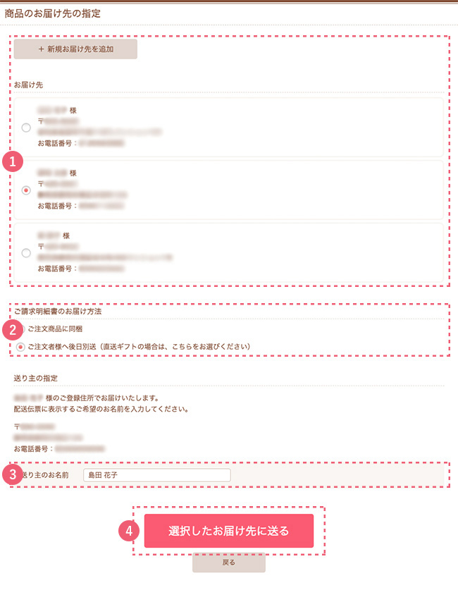商品のお届け先（ご請求先）を変更する
