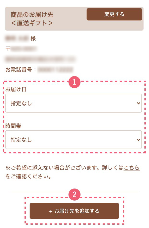 お届け日時指定の入力、お届け先の追加