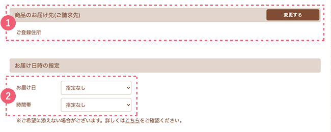 お届け日時指定の入力、お届け先の追加