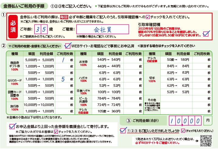 お申込書を記入する