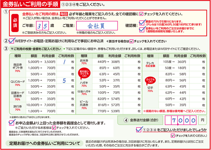 お申込書を記入する