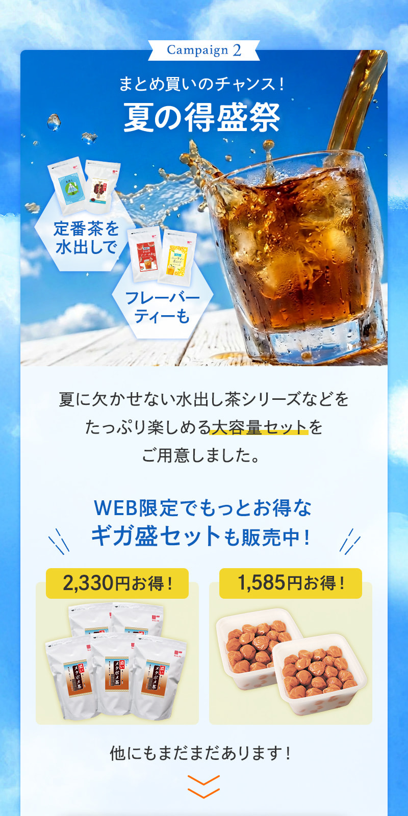 最大4,360円もお得！得盛祭を開催中♪