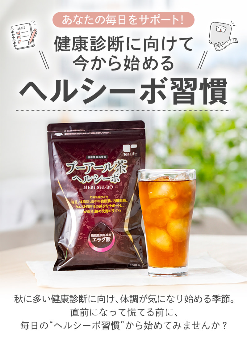健康診断に向けて今から始めるヘルシーボ習慣