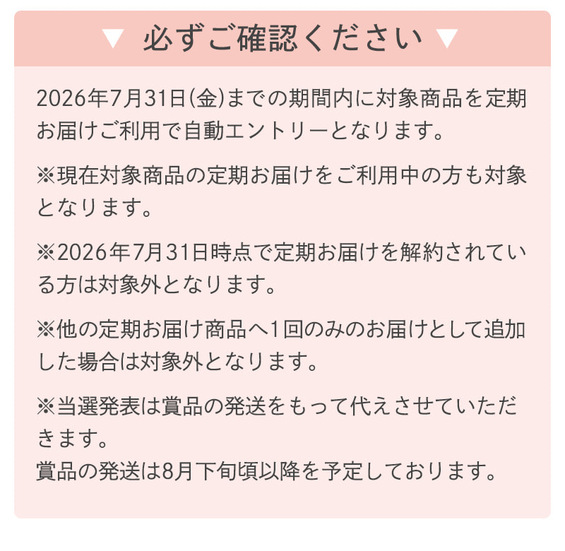 必ずご確認ください