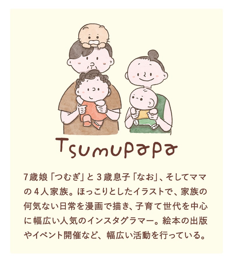 つむぱぱ