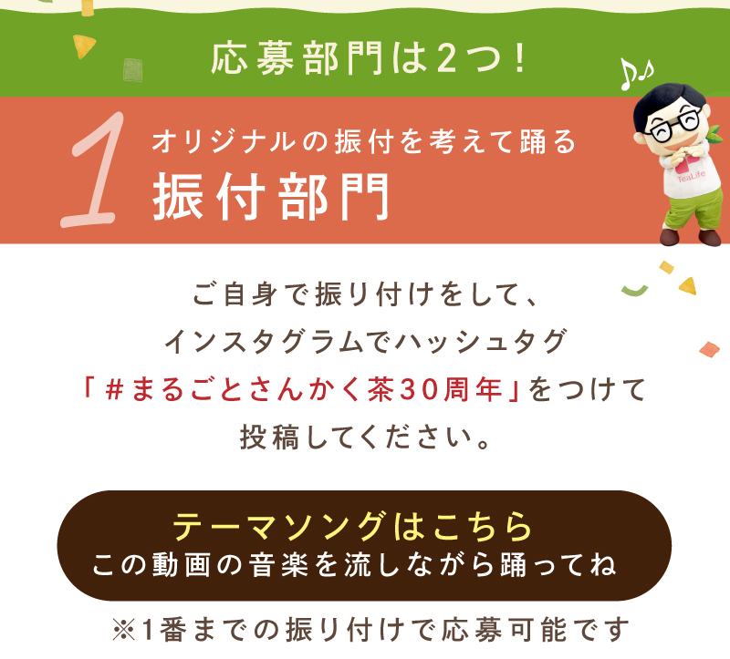 【応募部門1】オリジナルの振付を考えて踊る「振付部門」ご自身で振り付けして投稿してください。テーマソングはこちら（この動画の音楽を流しながら踊ってね※1番までの振り付けで応募可能です）