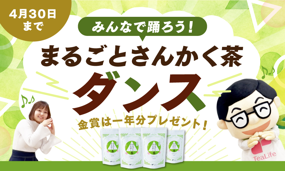 みんなで踊ろう！まるごとさんかく茶ダンス