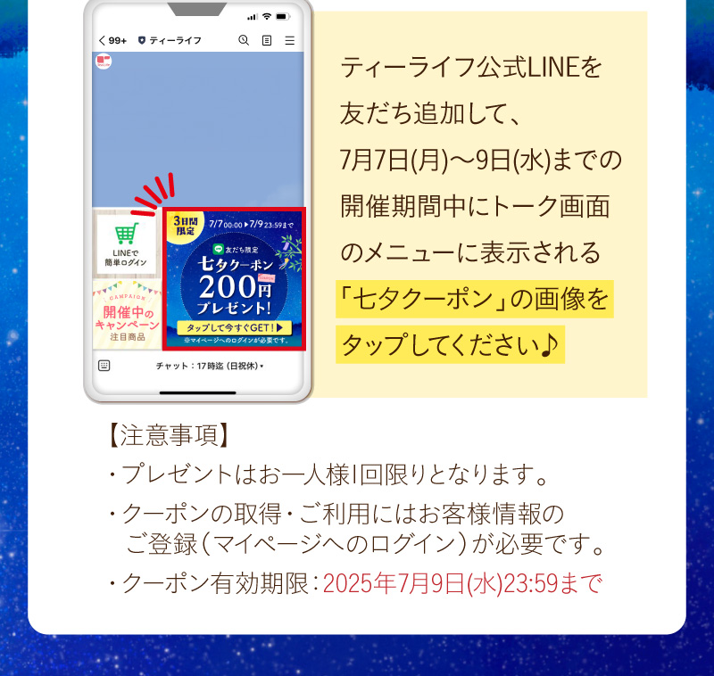 クーポンをGETする方法