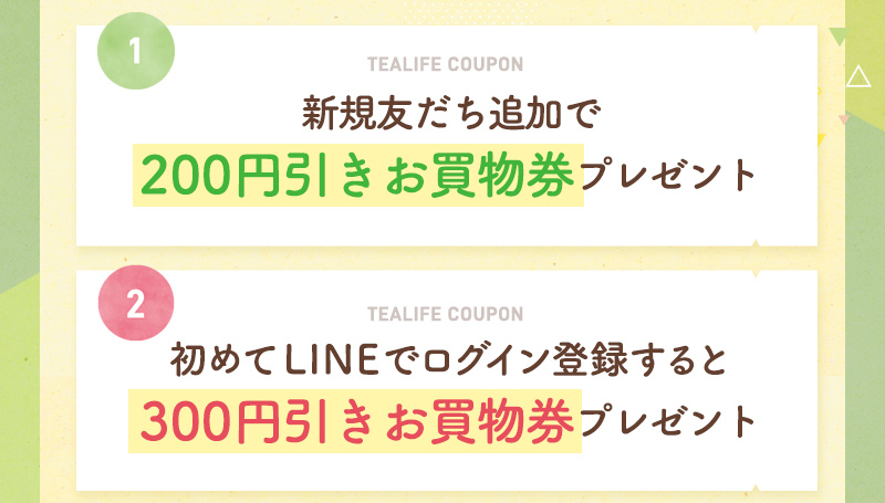 最大500円引きクーポンプレゼント