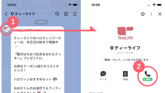 LINE通話のご利用方法