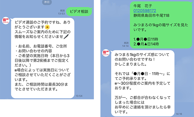 ビデオ相談のご予約方法