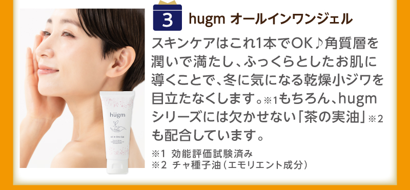 （3）hugm オールインワンジェル