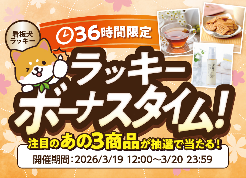 36時間限定！ラッキーボーナスタイム！