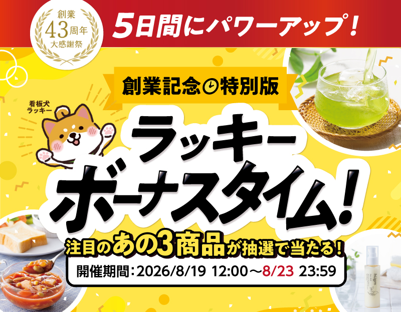 36時間限定!ラッキーボーナスタイム!